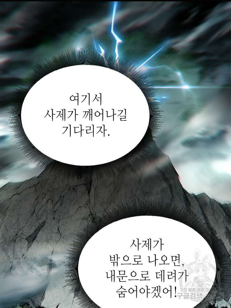 초초수련천년 23화 38