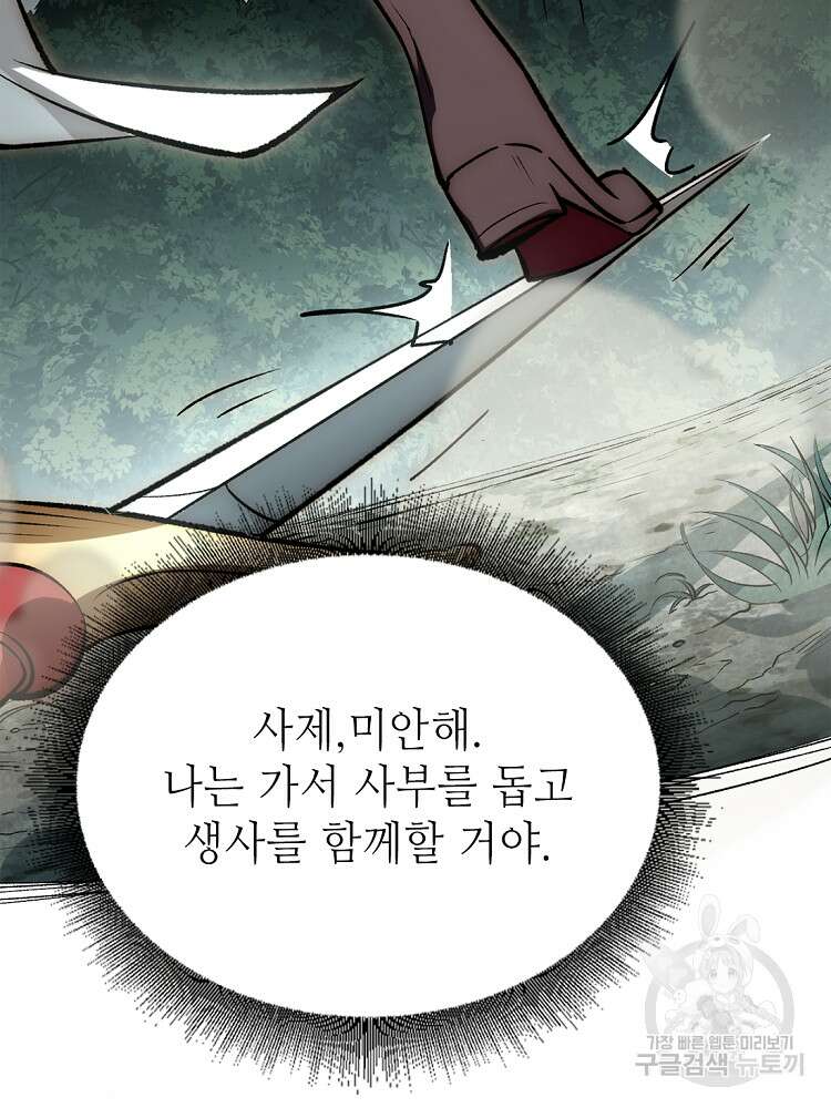 초초수련천년 23화 49