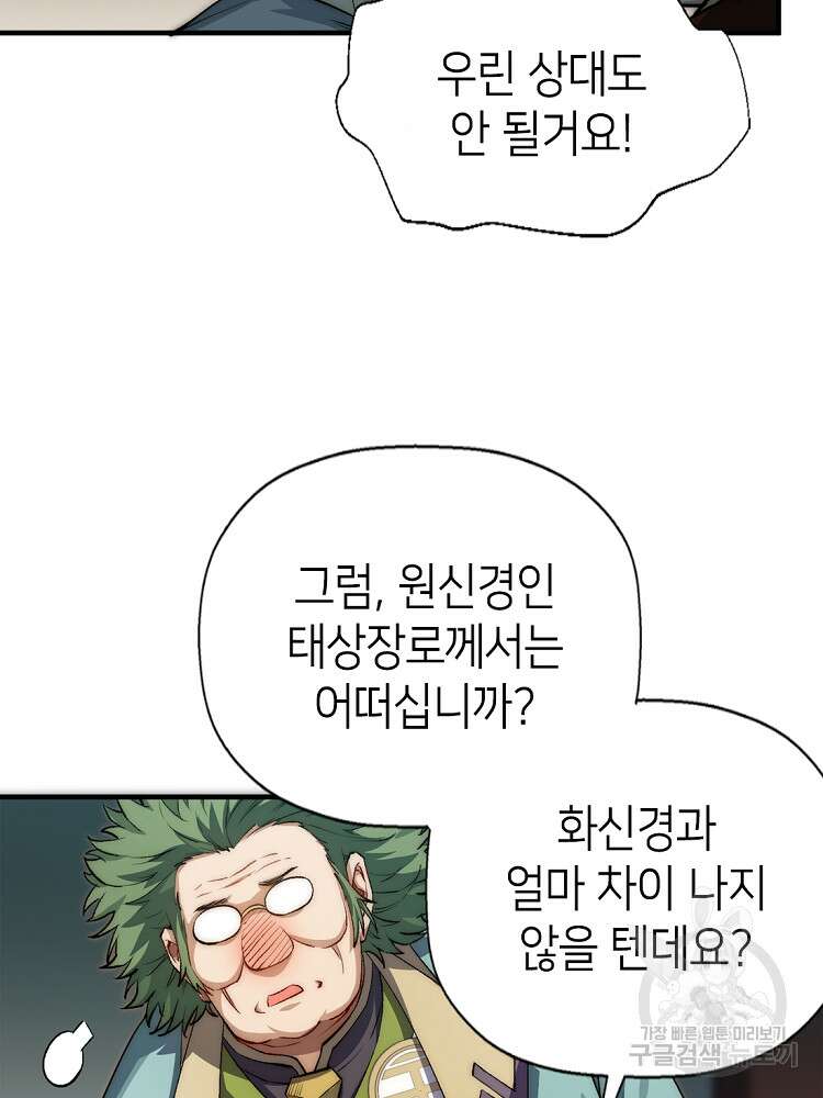 초초수련천년 23화 6