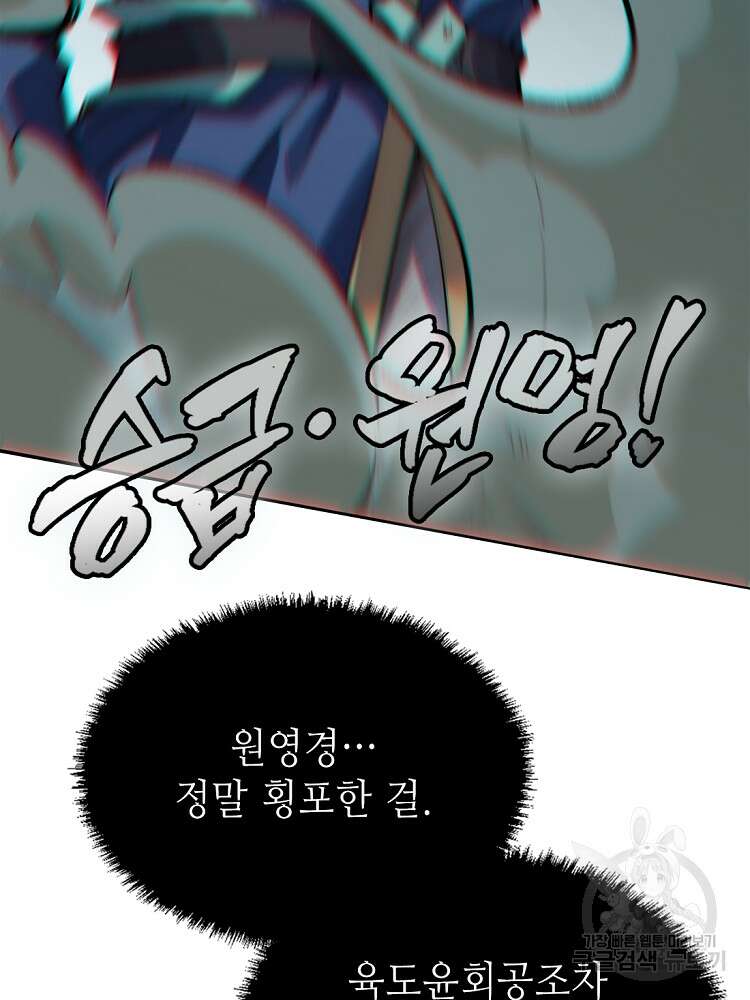 초초수련천년 23화 53