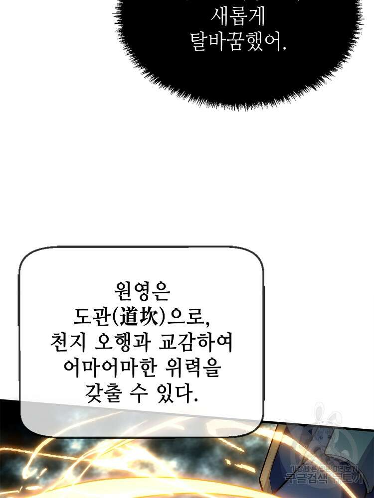초초수련천년 23화 54