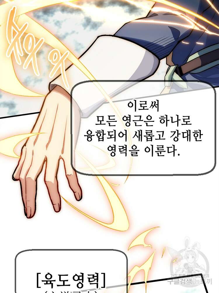 초초수련천년 23화 55