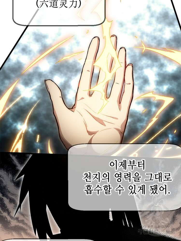 초초수련천년 23화 56