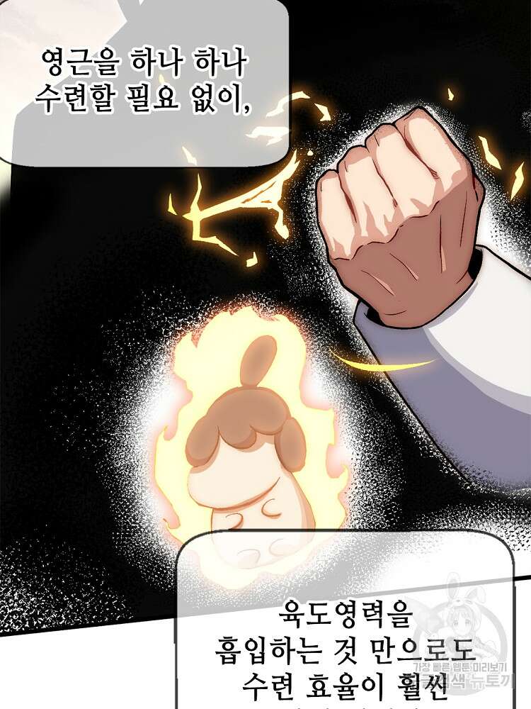 초초수련천년 23화 57