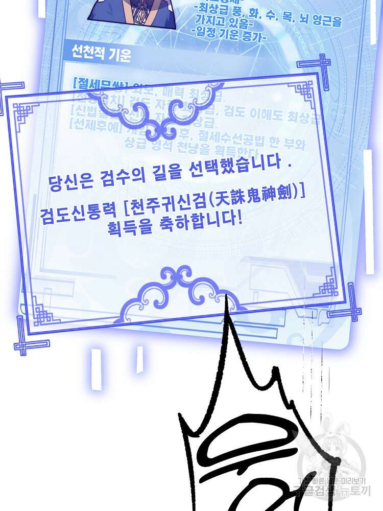 초초수련천년 23화 59