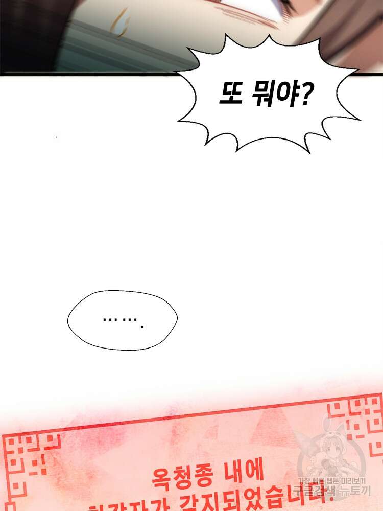초초수련천년 23화 63