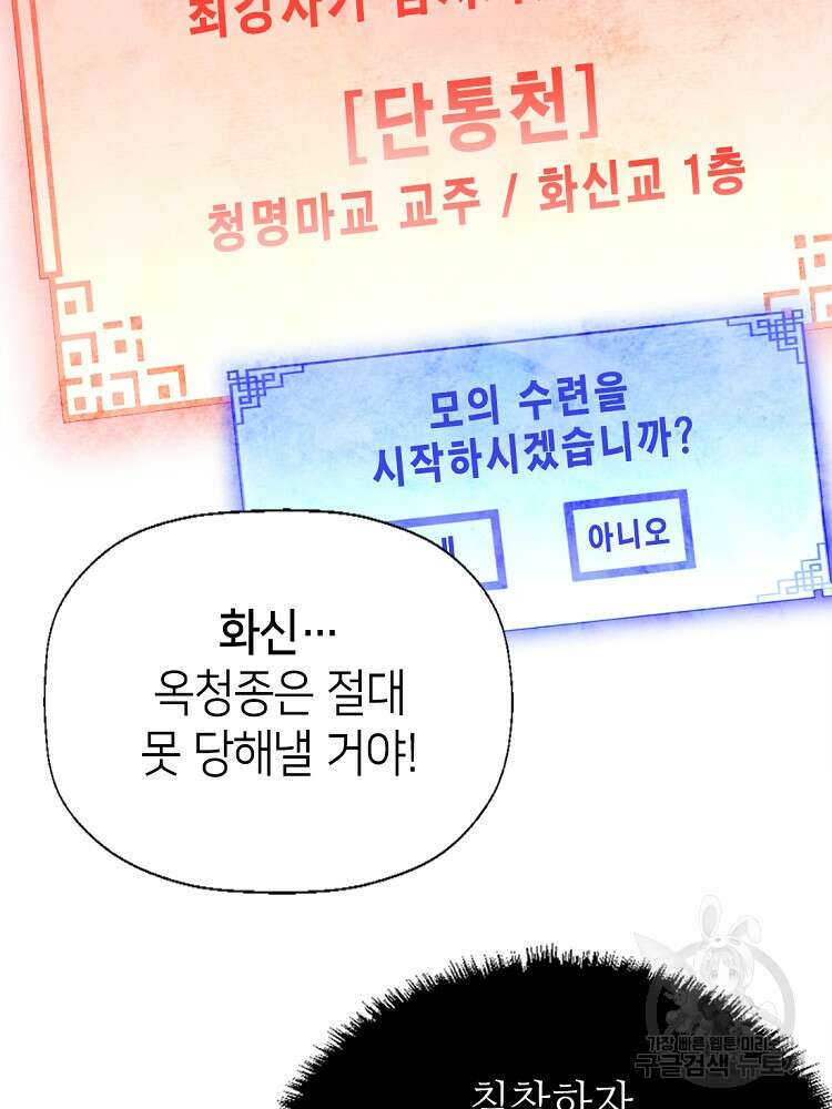 초초수련천년 23화 64