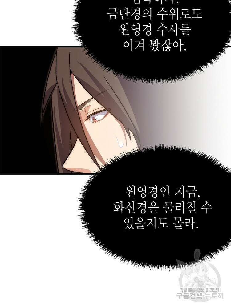 초초수련천년 23화 65
