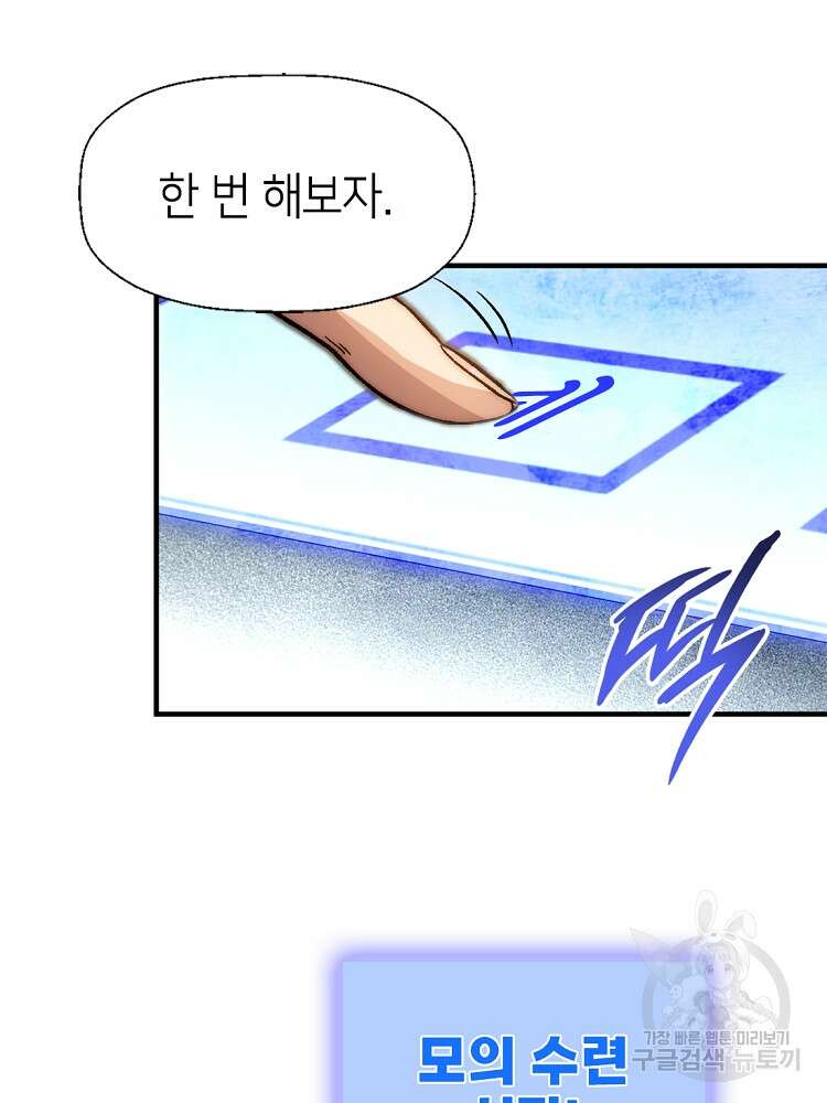 초초수련천년 23화 66