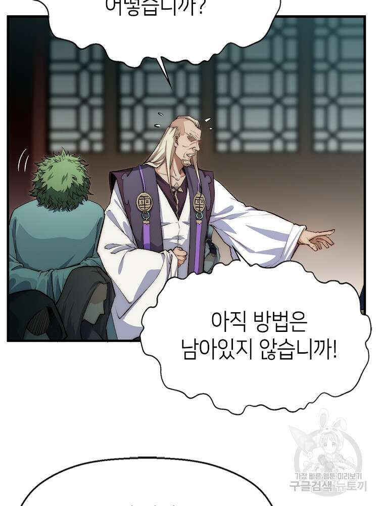 초초수련천년 23화 8