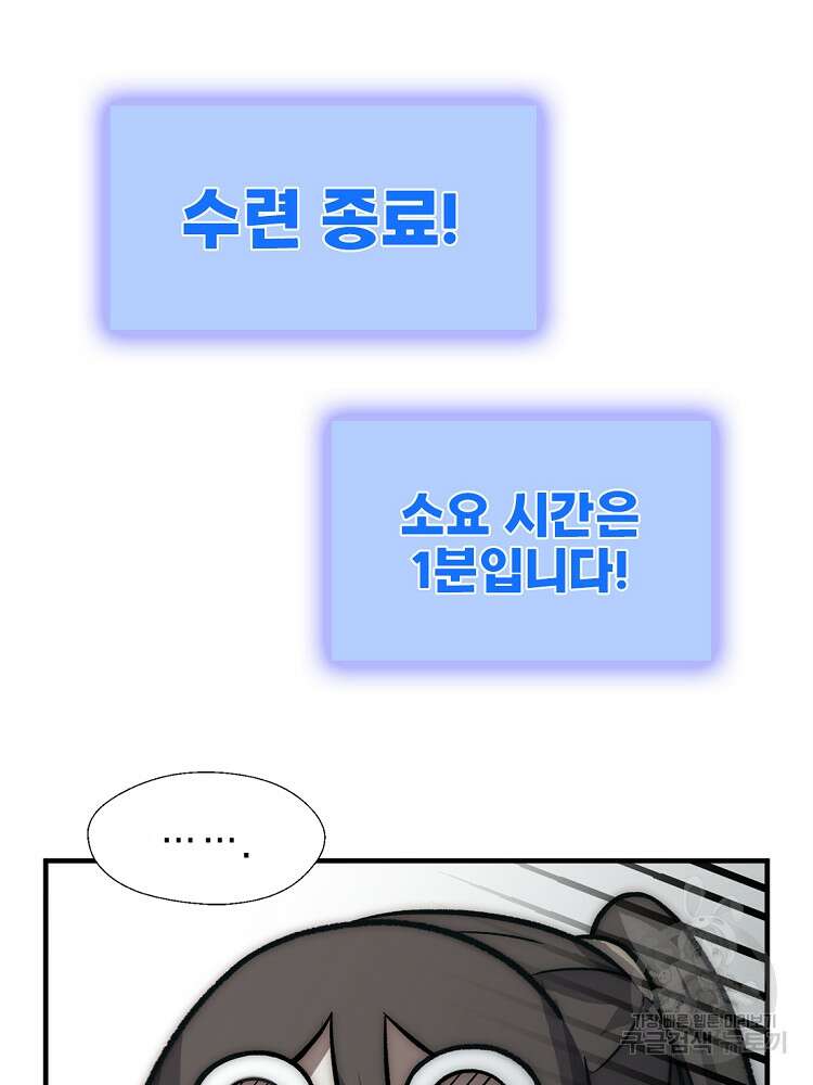 초초수련천년 23화 78