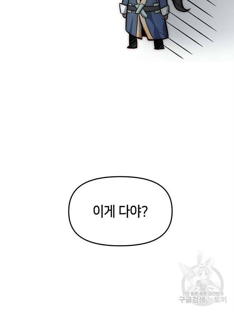 초초수련천년 23화 80