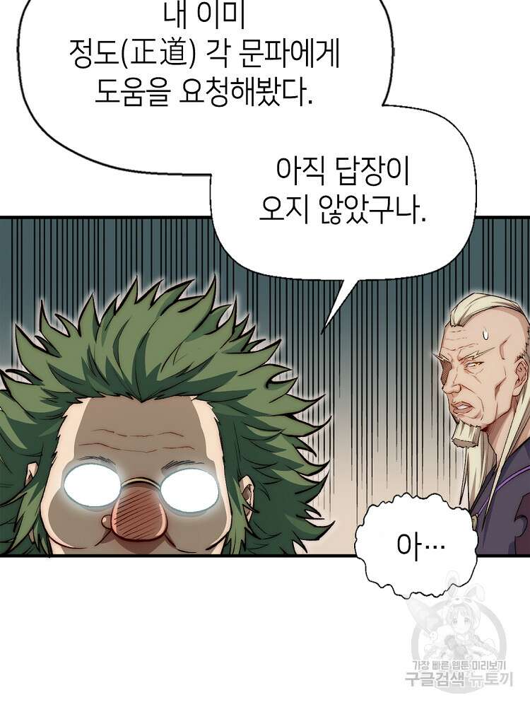 초초수련천년 23화 9