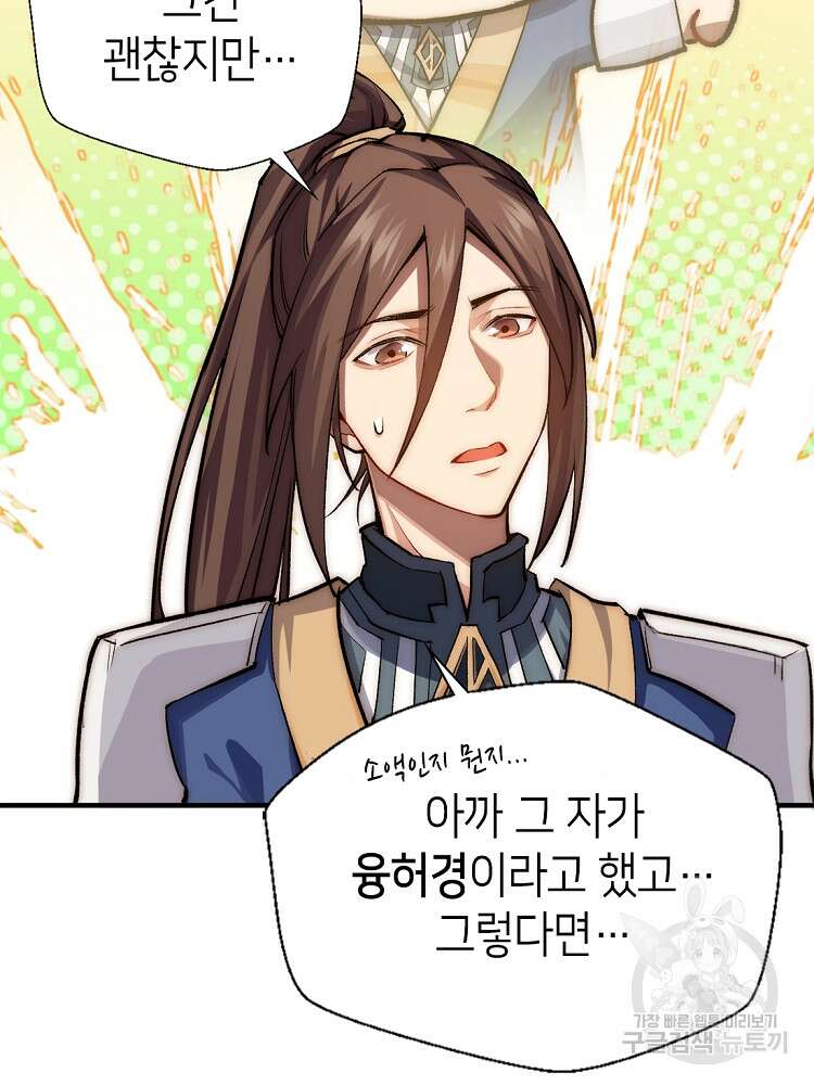 초초수련천년 27화 11