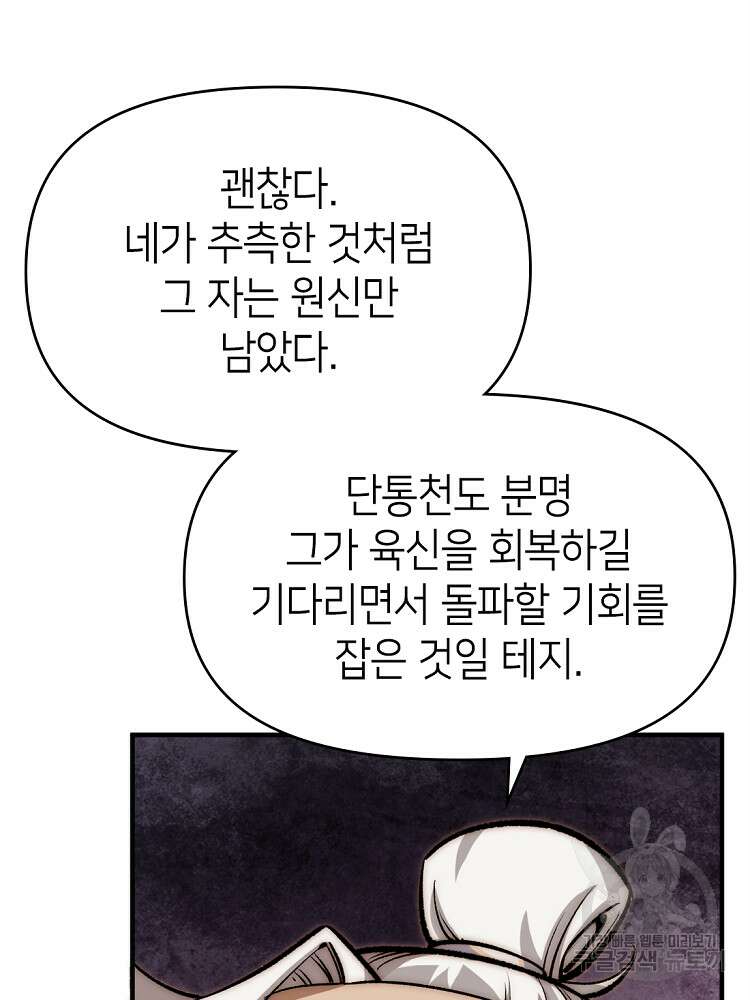 초초수련천년 27화 12