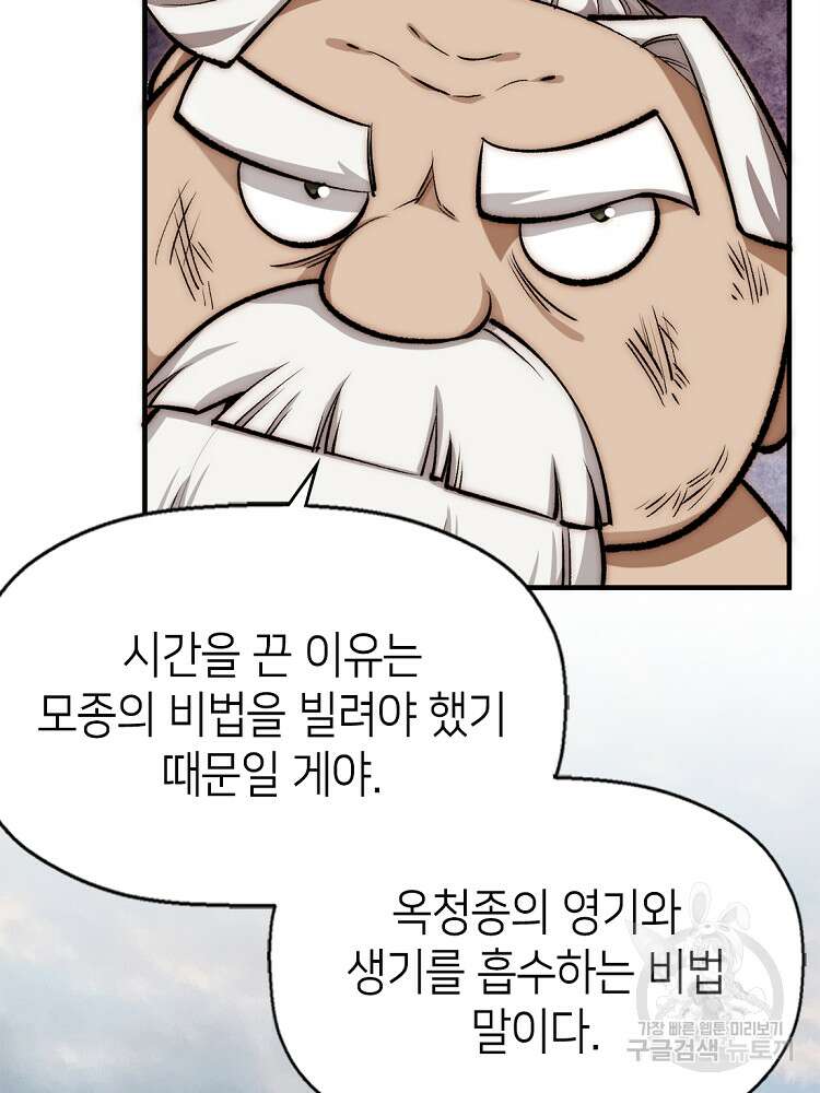 초초수련천년 27화 13