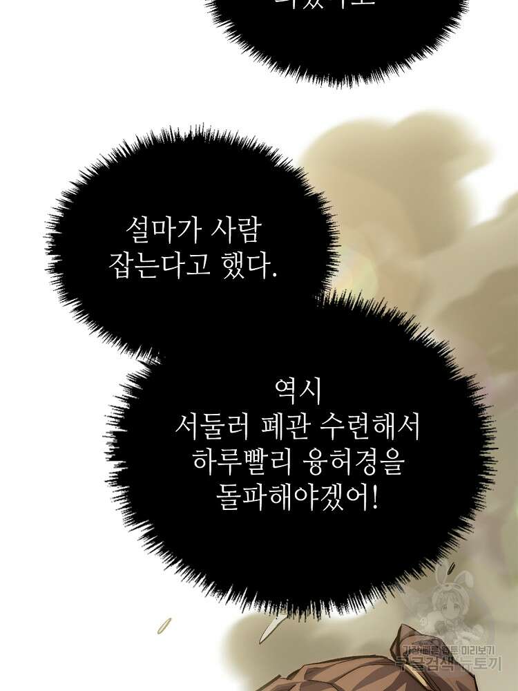 초초수련천년 27화 17