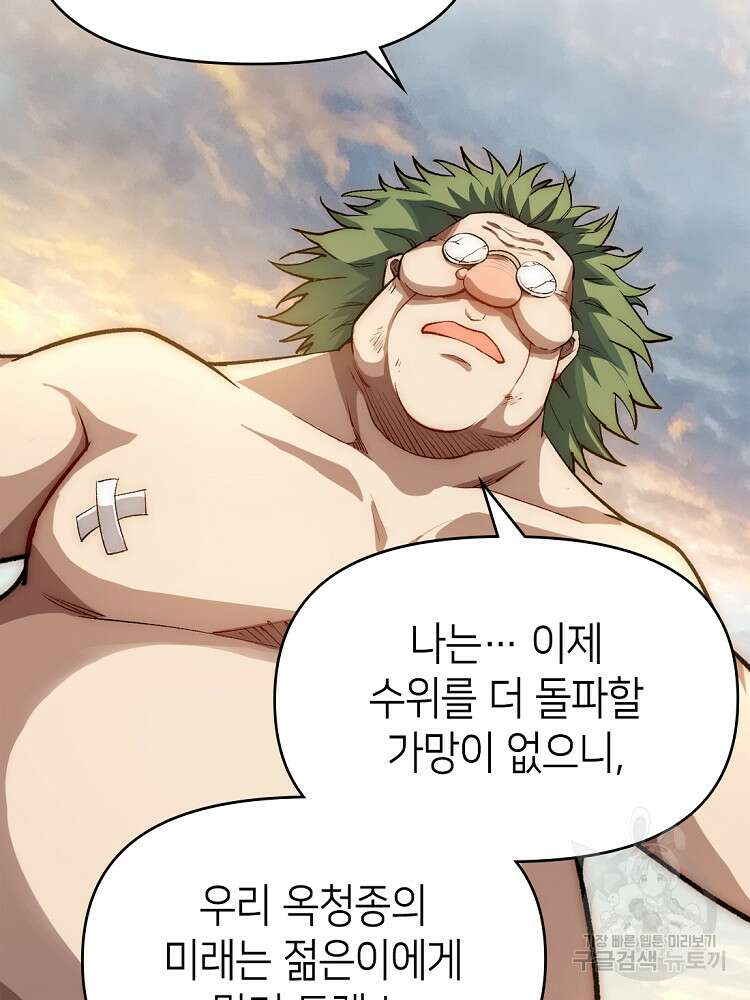 초초수련천년 27화 3