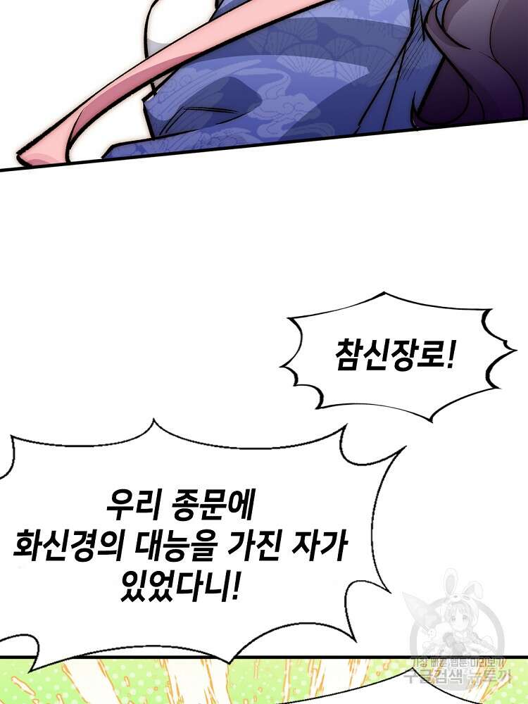 초초수련천년 27화 25