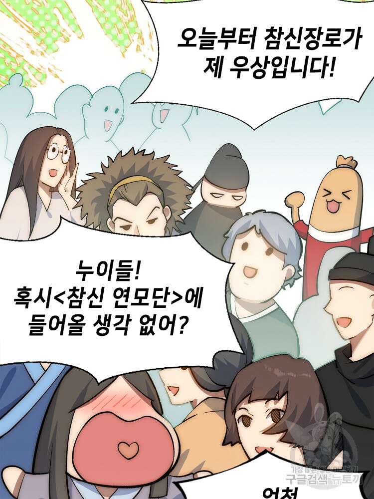 초초수련천년 27화 26