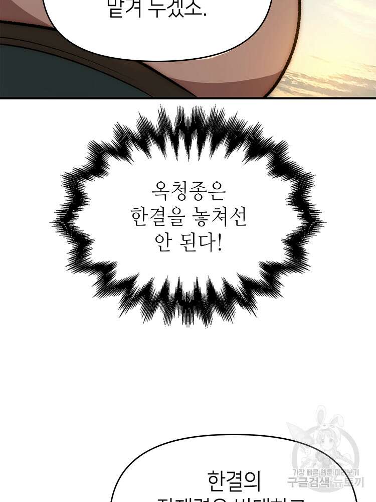 초초수련천년 27화 4
