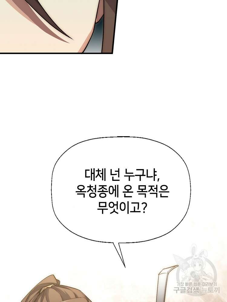 초초수련천년 27화 33
