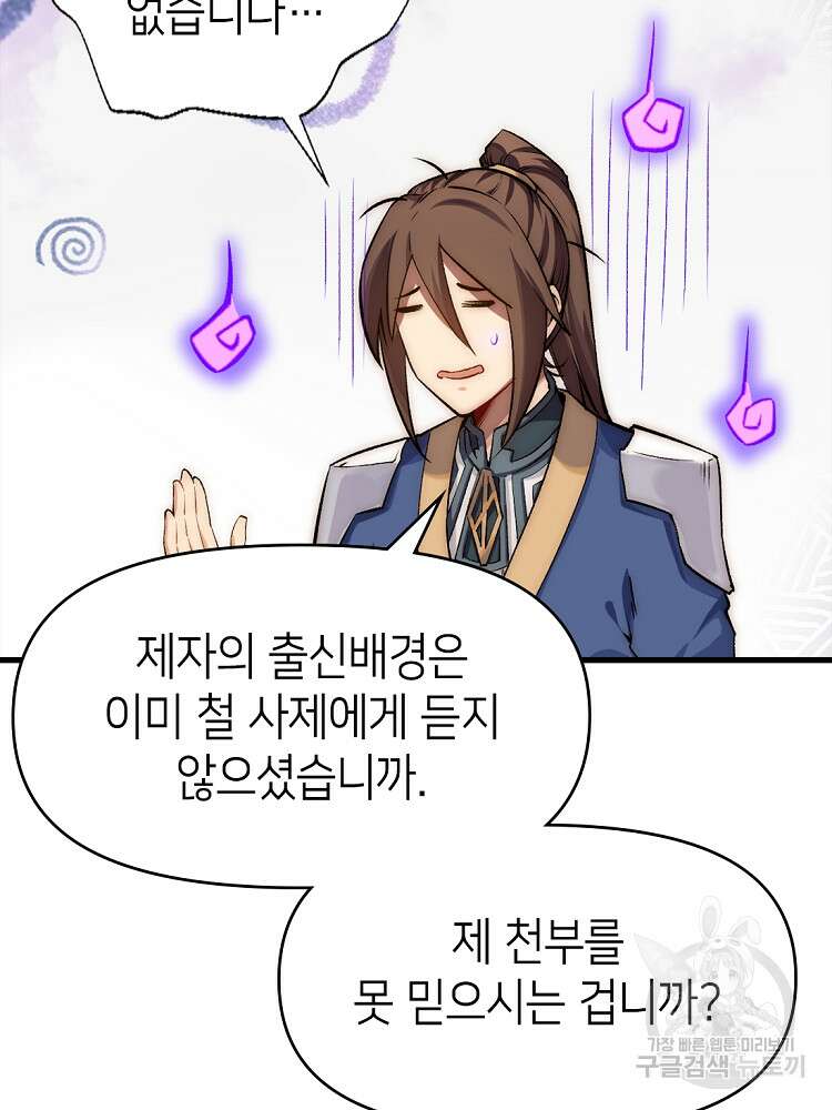 초초수련천년 27화 37