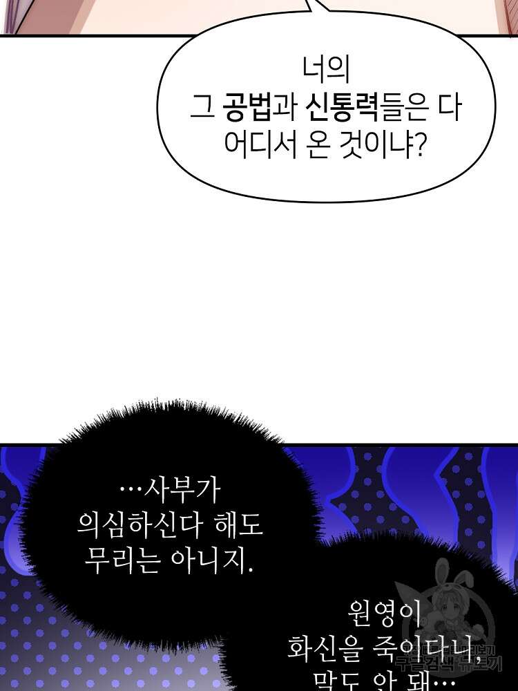 초초수련천년 27화 39