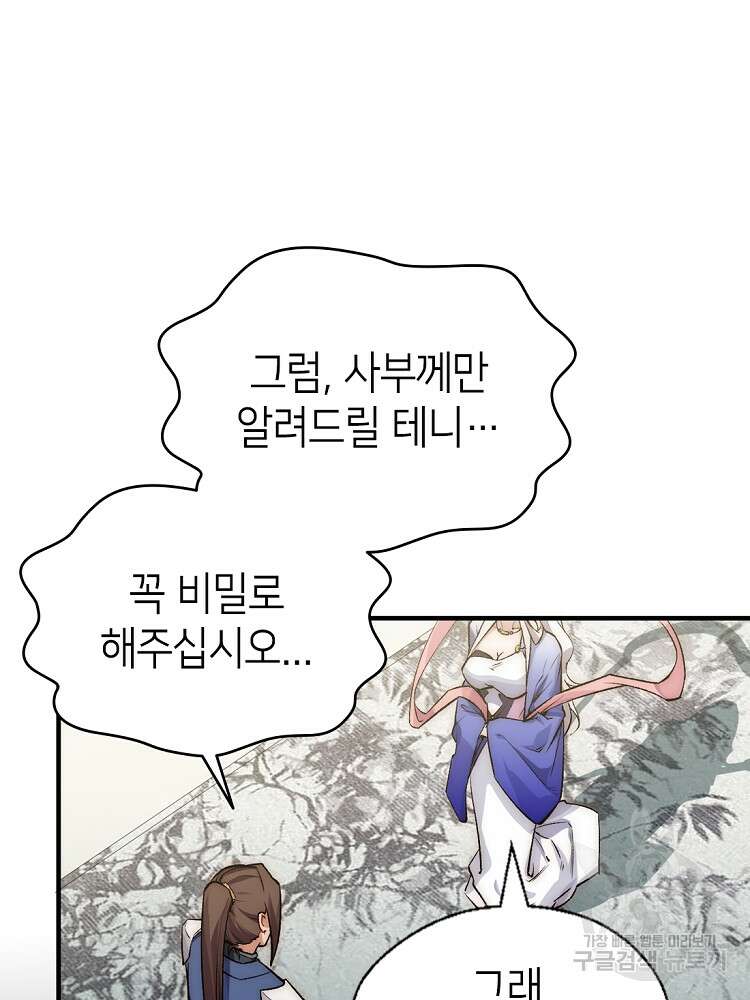 초초수련천년 27화 41
