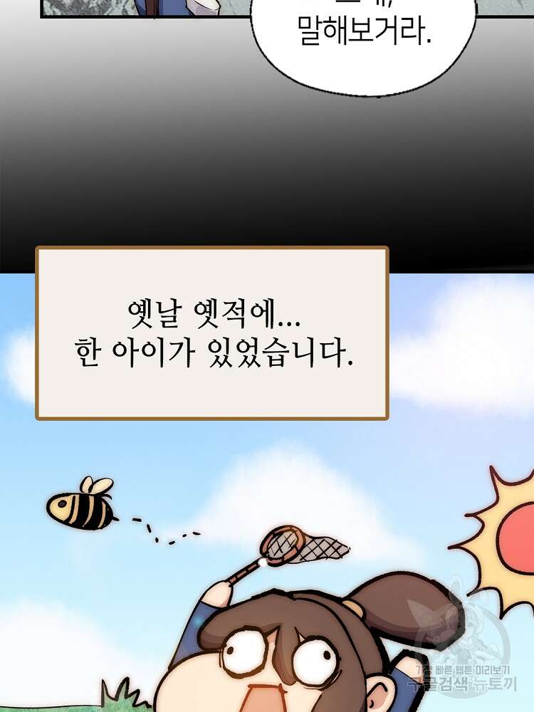 초초수련천년 27화 42