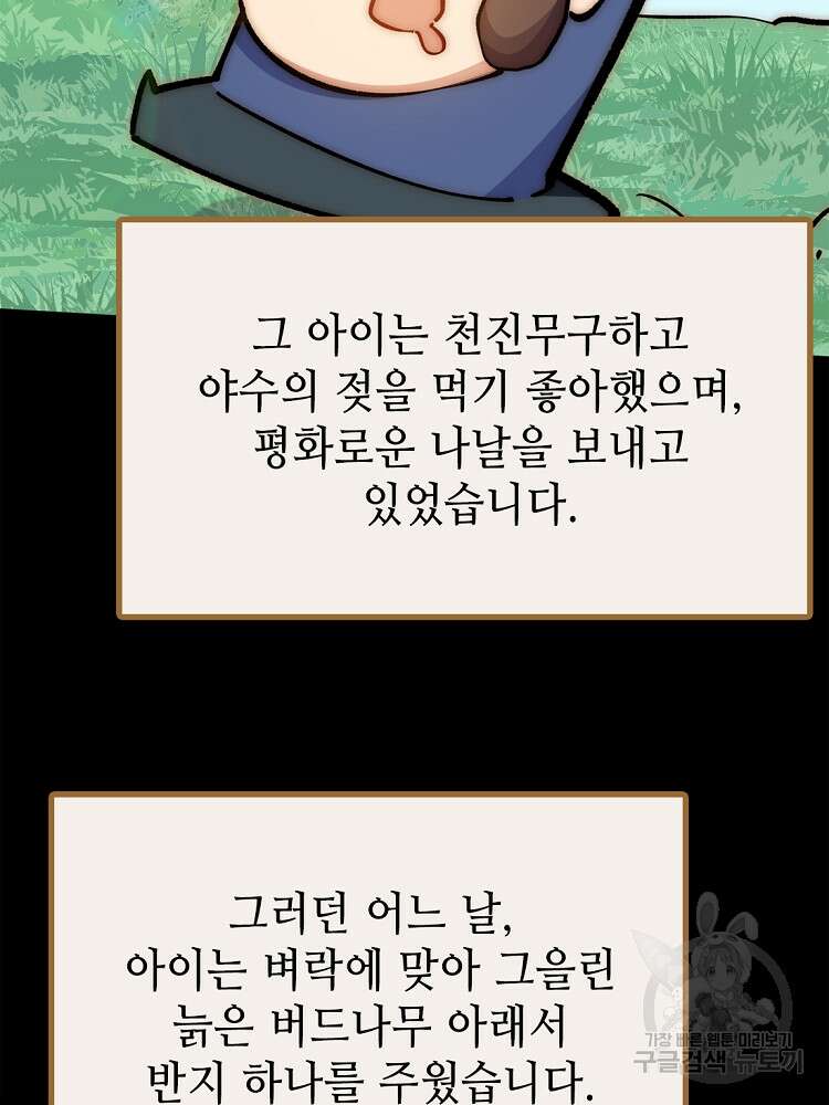 초초수련천년 27화 43