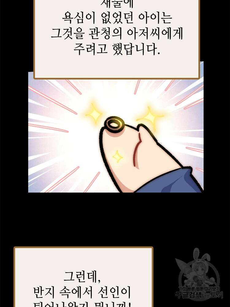 초초수련천년 27화 45