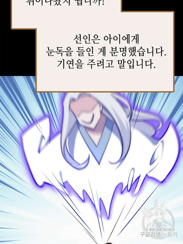 초초수련천년 27화 46