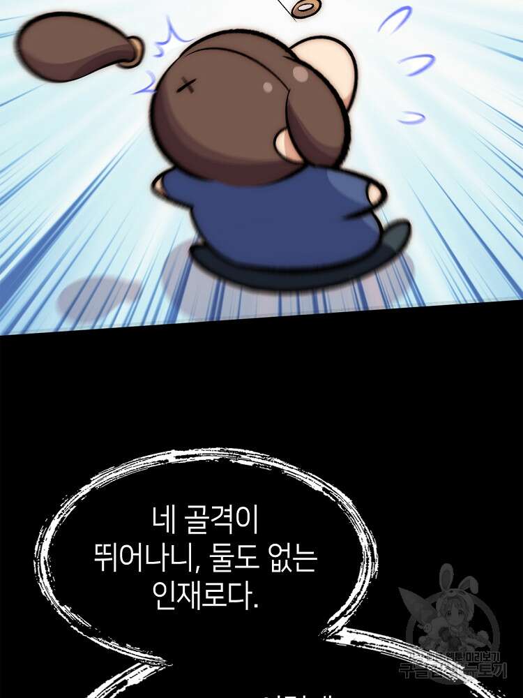 초초수련천년 27화 47