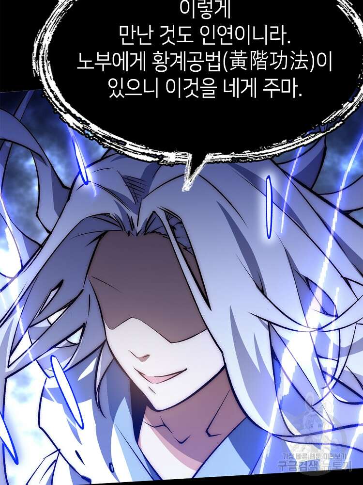 초초수련천년 27화 48