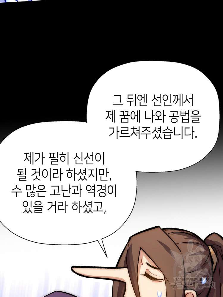 초초수련천년 27화 49