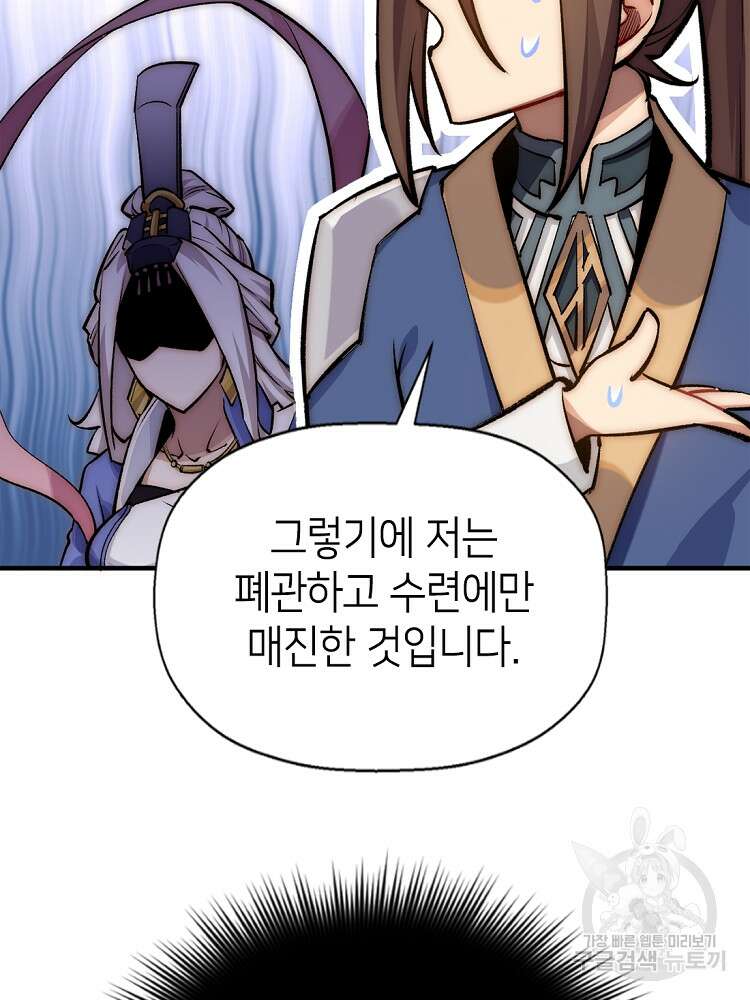 초초수련천년 27화 50