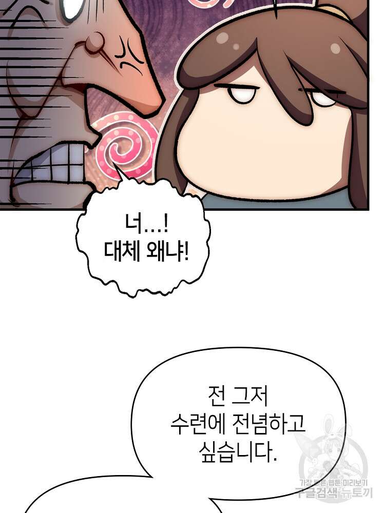 초초수련천년 27화 6