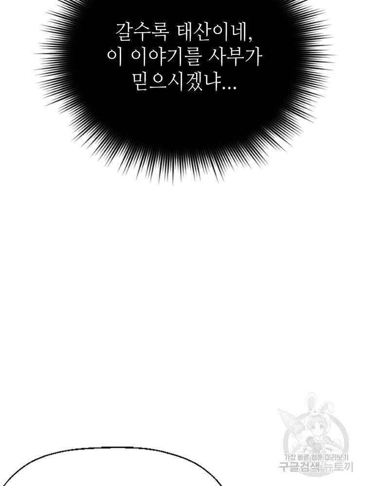 초초수련천년 27화 51