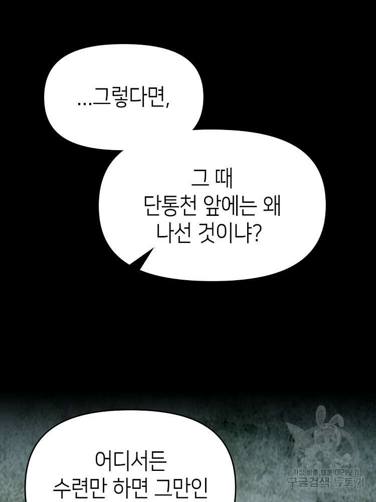 초초수련천년 27화 53