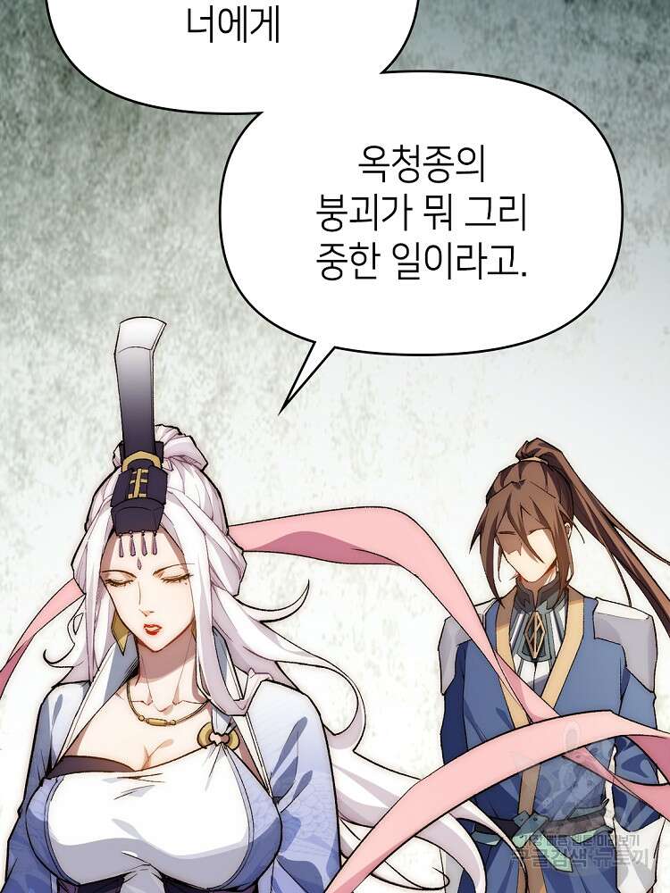 초초수련천년 27화 54