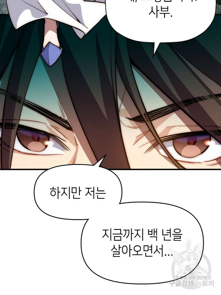 초초수련천년 27화 56