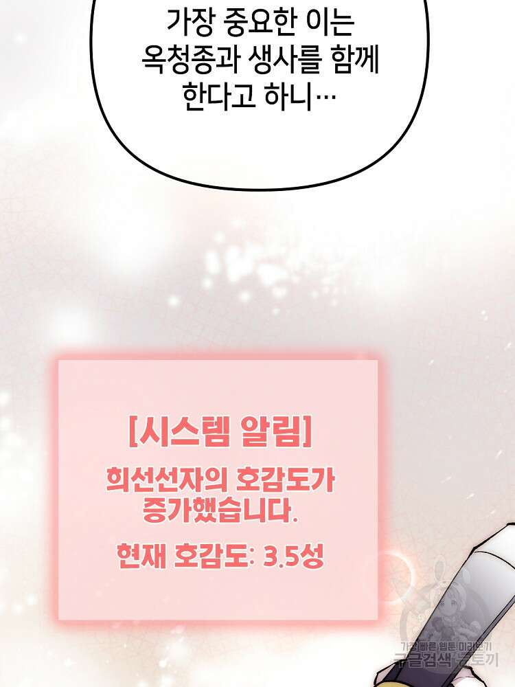 초초수련천년 27화 58