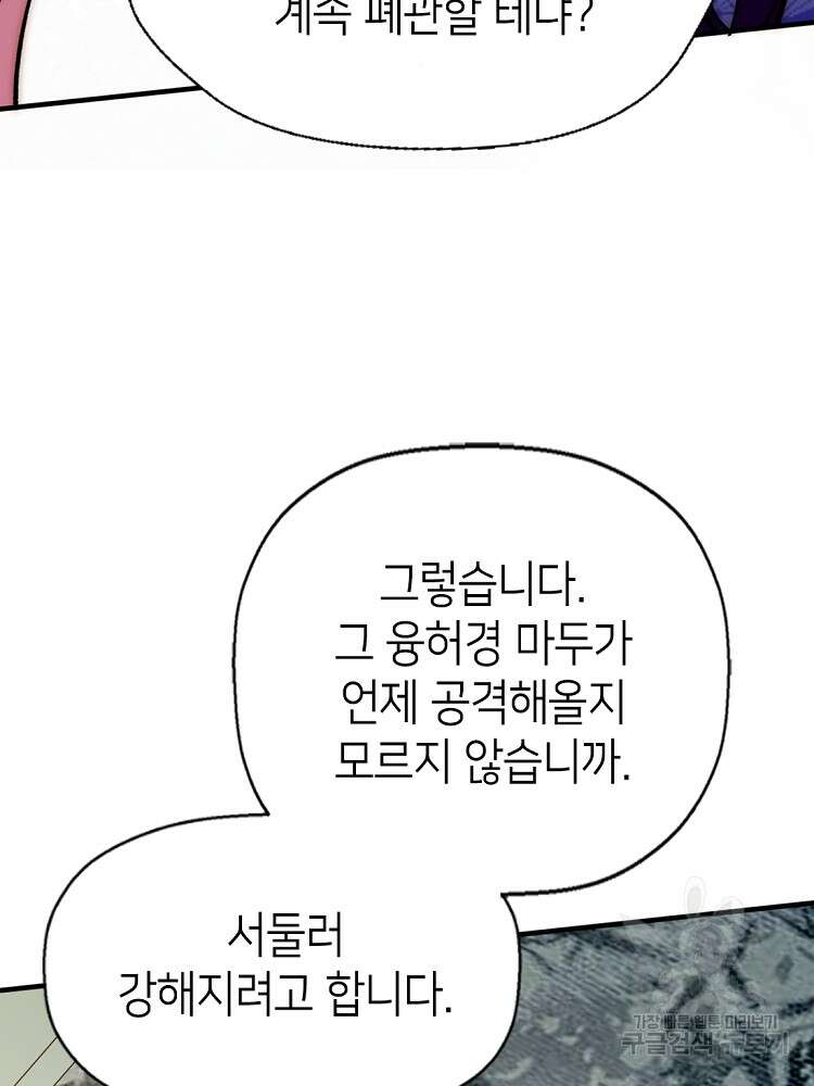 초초수련천년 27화 60