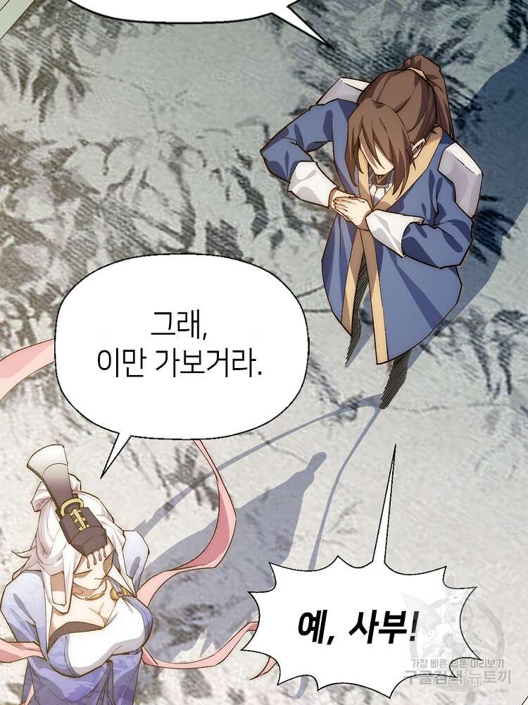 초초수련천년 27화 61