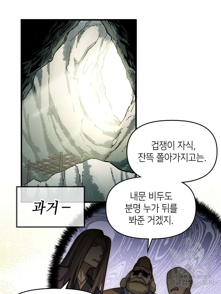 초초수련천년 27화 63
