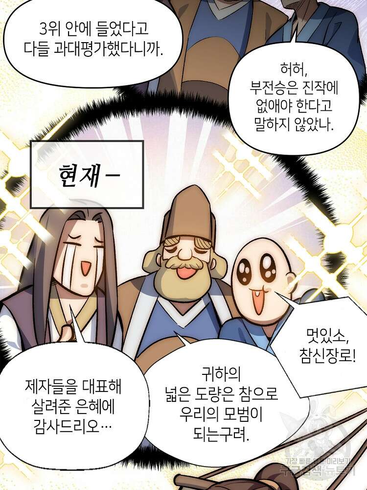 초초수련천년 27화 64