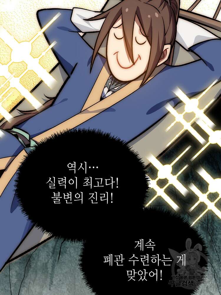 초초수련천년 27화 65
