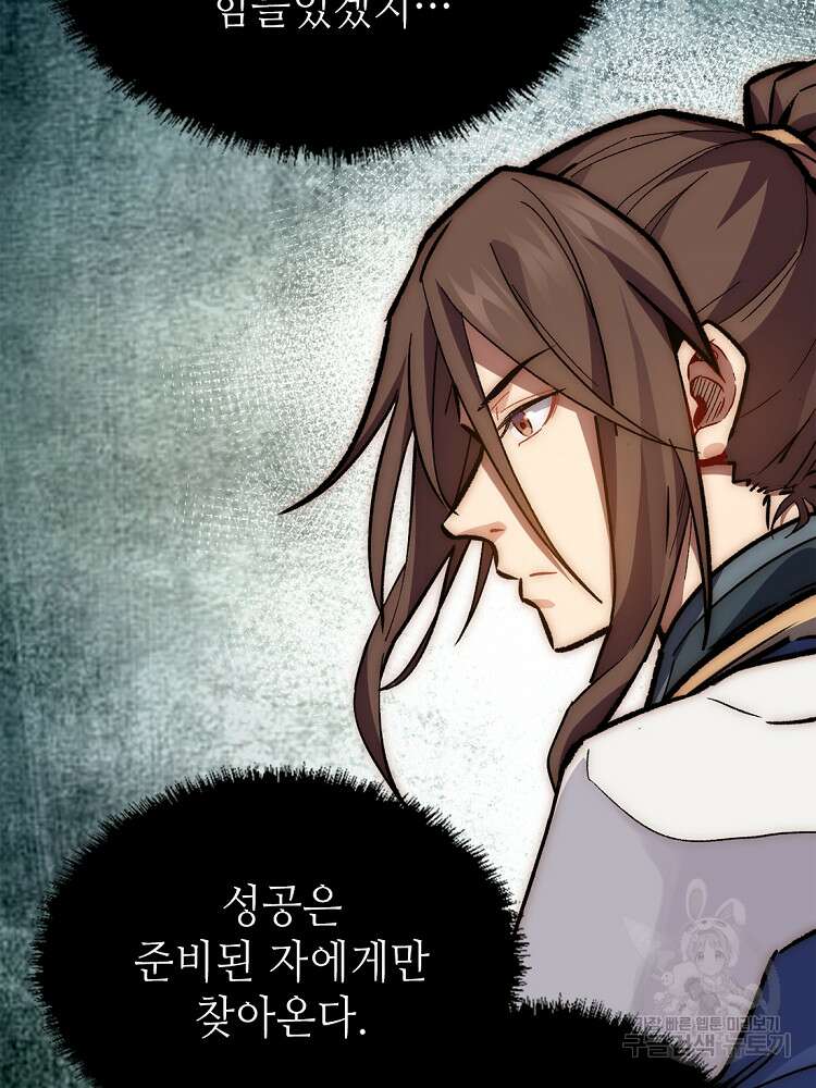 초초수련천년 27화 67