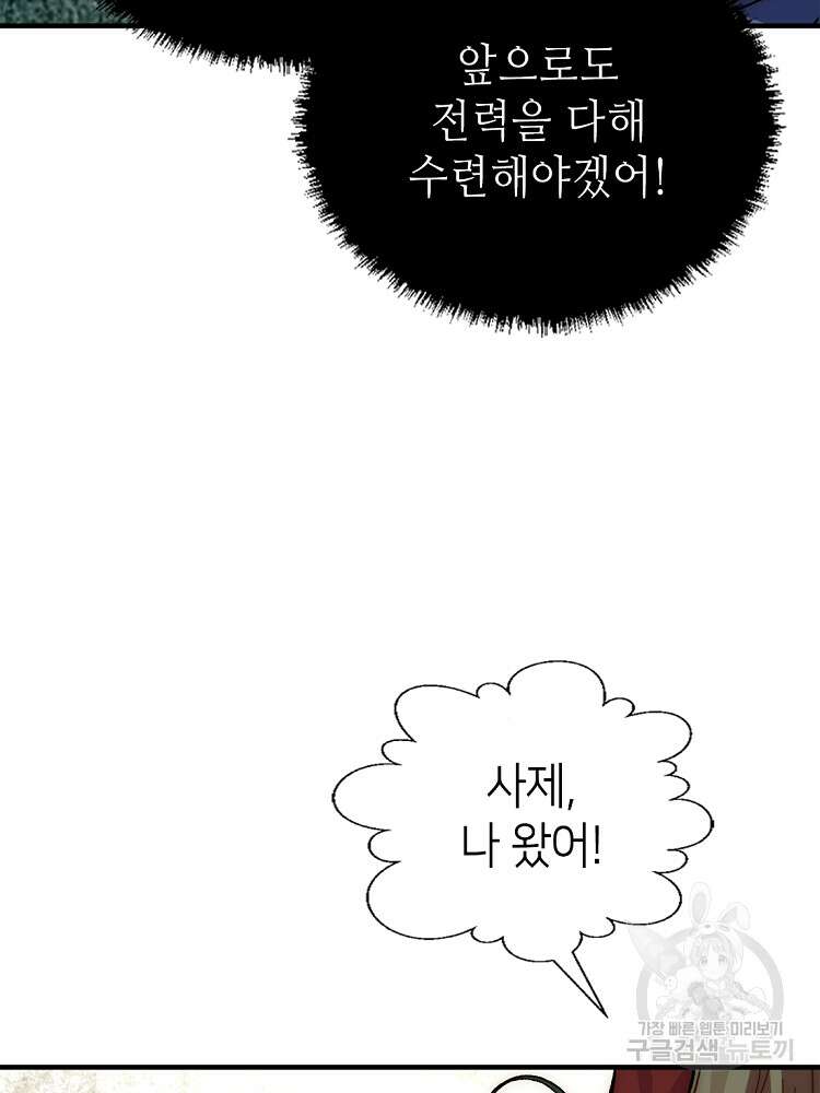 초초수련천년 27화 68